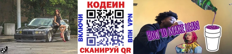 Кодеиновый сироп Lean напиток Lean (лин)  Ветлуга 